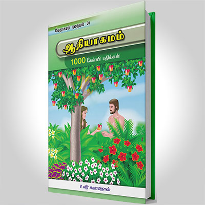 ஆதியாகமம்