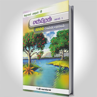 சங்கீதம், பாகம் 1 (1-40)