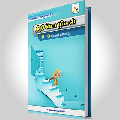 நீதிமொழிகள்