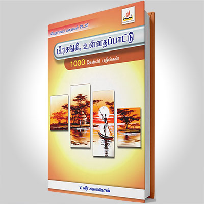 பிரசங்கி, உன்னதப்பாட்டு