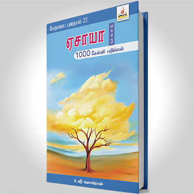 ஏசாயா, பாகம் 3 (37-52)
