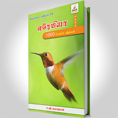 எரேமியா, பாகம் 3 (34-48)