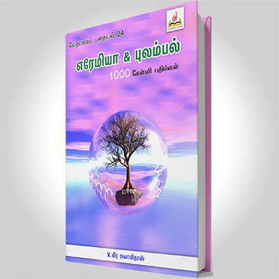 எரேமியா & புலம்பல், பாகம் 4 (49-52)