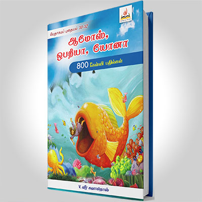 ஆமோஸ், ஒபதியா, யோனா