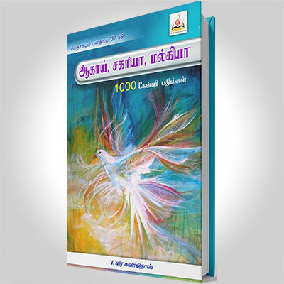 ஆகாய், சகரியா, மல்கியா