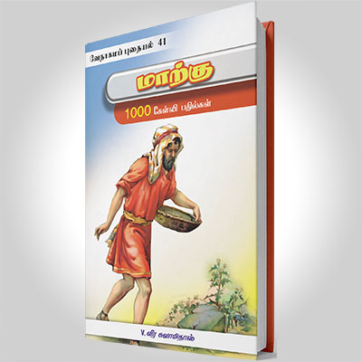 மாற்கு
