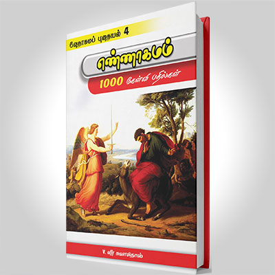 எண்ணாகமம்