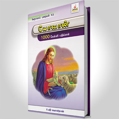 யோவான்
