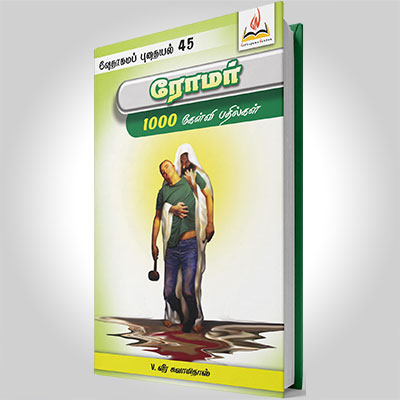 ரோமர்