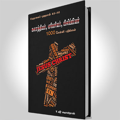 கலாத்தியர், எபேசியர், பிலிப்பியர்
