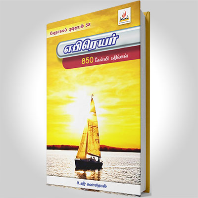எபிரெயர்
