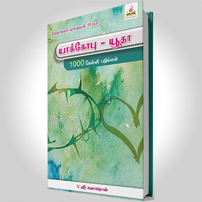 யாக்கோபு - யூதா