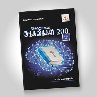 வேதாகம விடுகதைகள், பாகம் 6