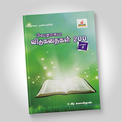 வேதாகம விடுகதைகள், பாகம் 8