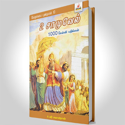 2 சாமுவேல்