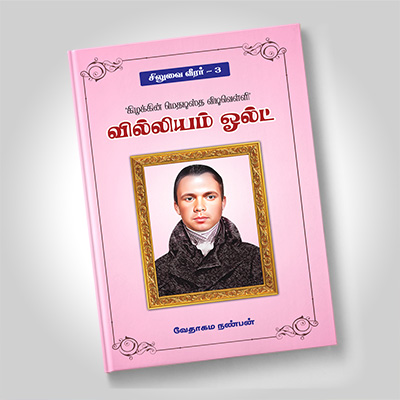 வில்லியம் ஓல்ட்