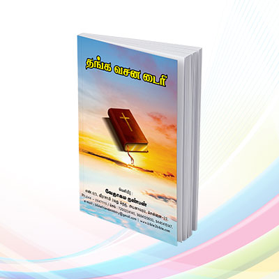 தங்க வசன டைரி